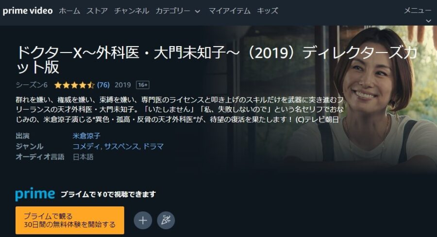 ドクターX 〜外科医・大門未知子〜シーズン6ドラマ 無料