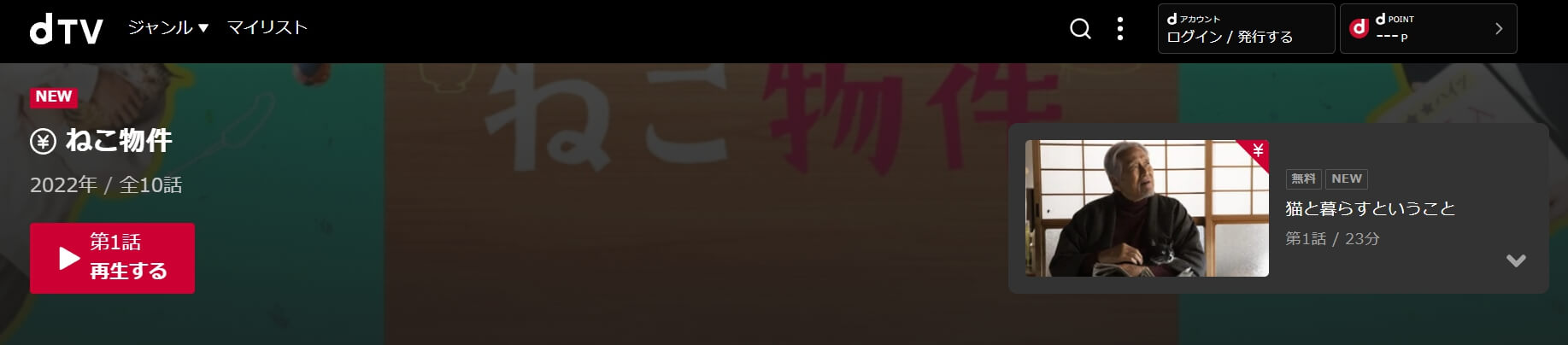 ねこ物件 ドラマ 無料