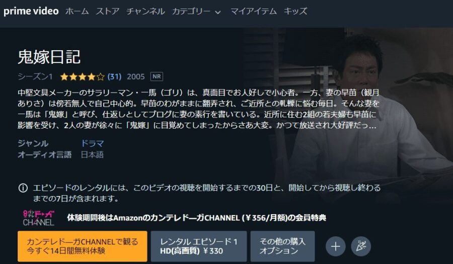 鬼嫁日記ドラマ 無料