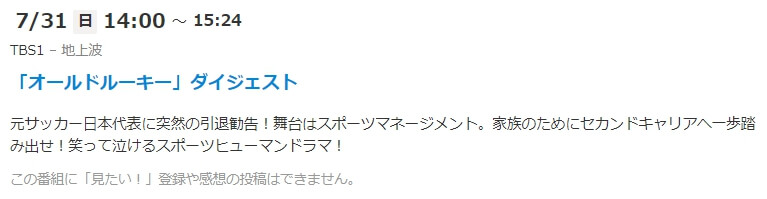 オールドルーキー ダイジェスト 再放送
