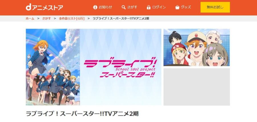 lovelive-superster2-danimestore