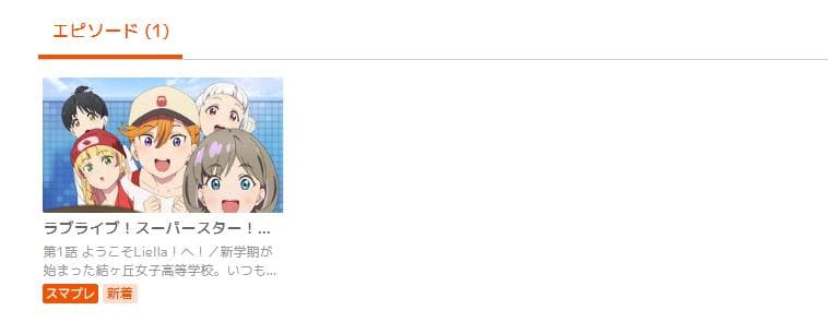 lovelive-superster2-ausmartpass