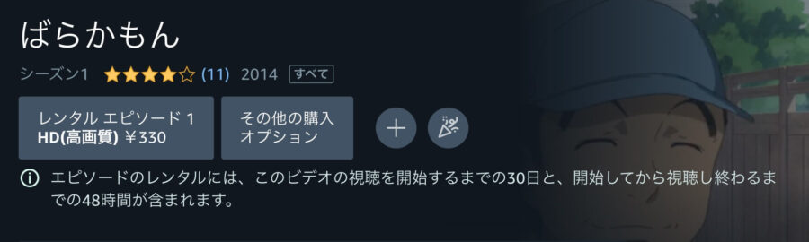 アニメ ばらかもんの動画を無料で全話視聴できる配信サイトまとめ