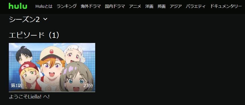 lovelive-superster2-hulu