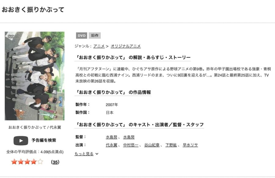 oofuriアニメ DVD無料