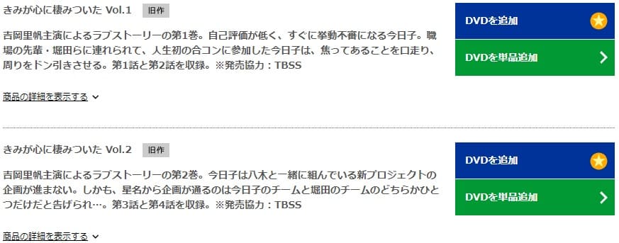 きみが心に棲みついたDISCAS