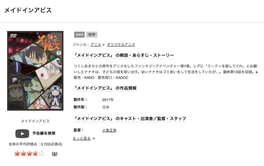 madeinアニメ DVD無料