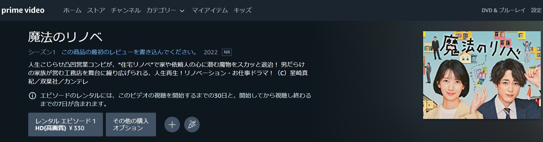 魔法のリノベドラマ 無料 Amazonプライム