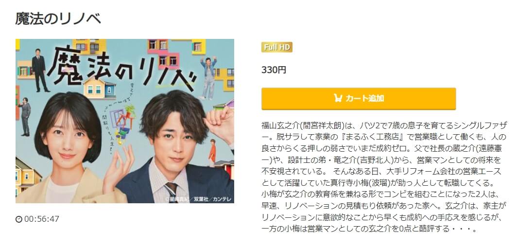 魔法のリノベドラマ 無料 music.jp