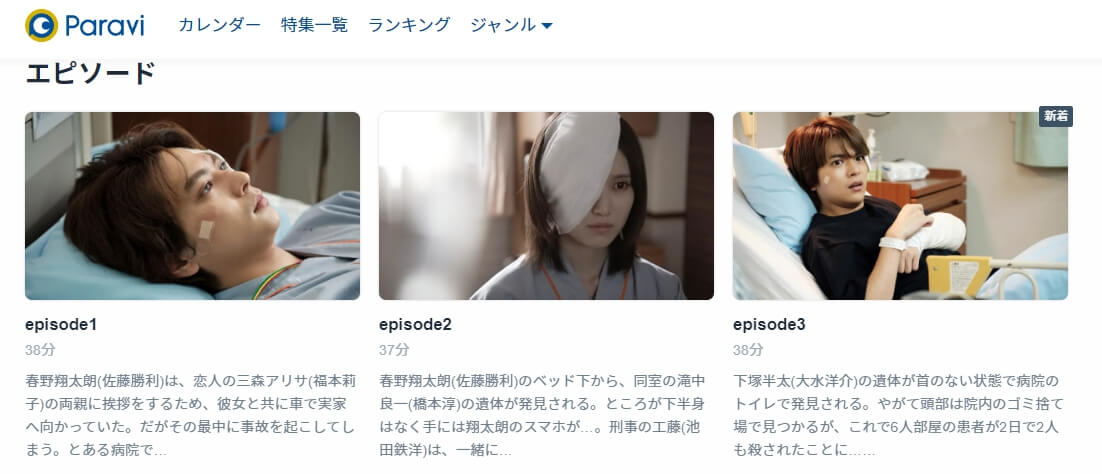 赤いナースコール ドラマ 動画無料Paravi