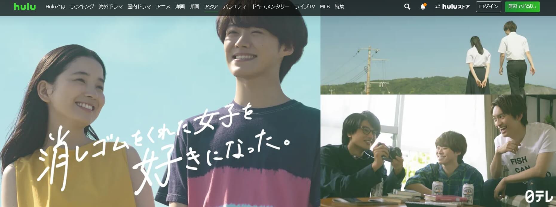 消し好き ドラマ 無料動画 Hulu