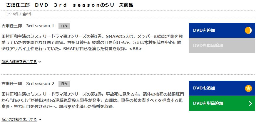 古畑任三郎 第3シリーズTSUTAYA DISCAS