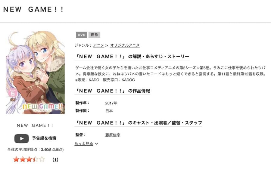 newgame2アニメ DVD無料