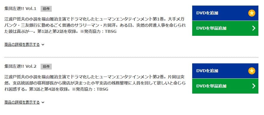 集団左遷!! TSUTAYA DISCAS