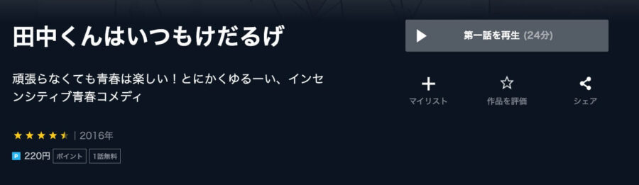 田中くんはいつもけだるげアニメ U-NEXT無料