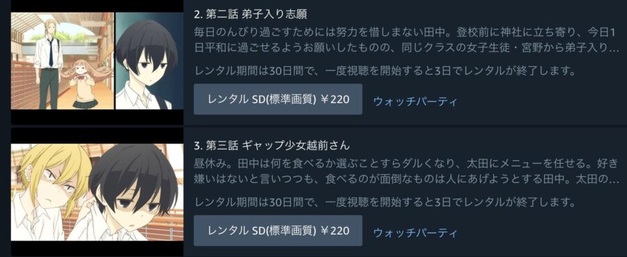 tanakakunアニメアマプラ無料