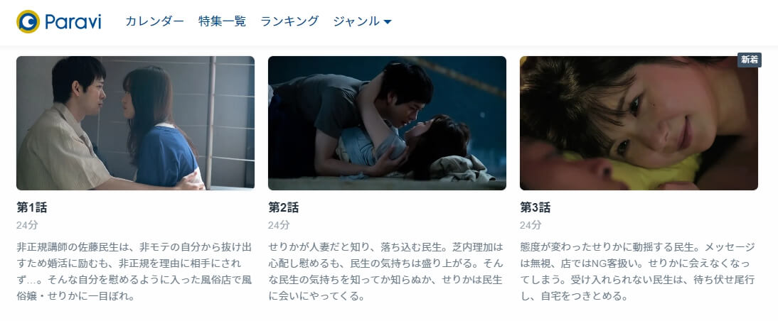 ロマンス暴風域 動画配信 Paravi