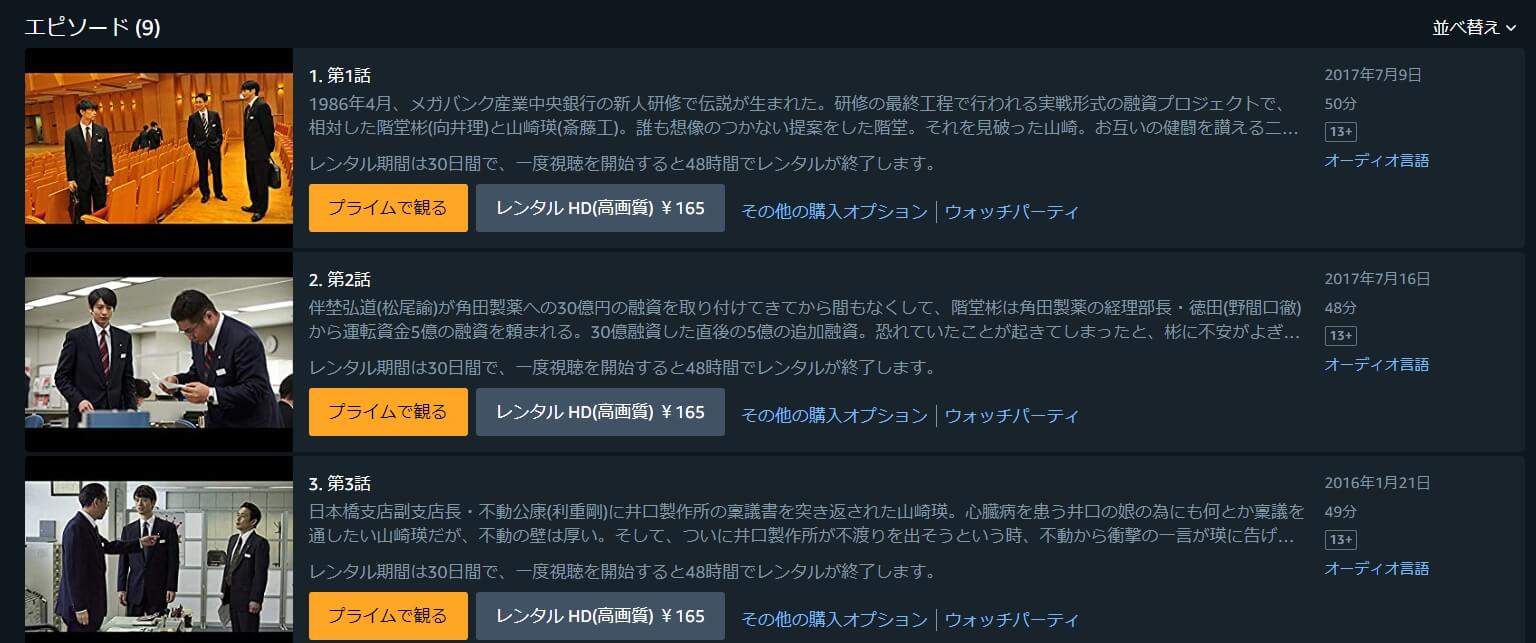 アキラとあきら ドラマ 無料