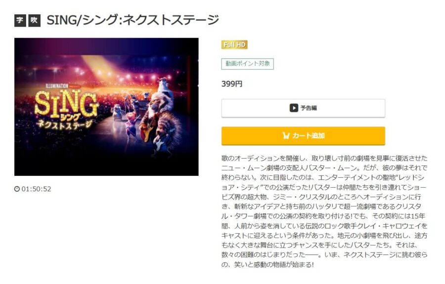映画 Sing シング ネクストステージの動画をフルで無料視聴できる配信サイトまとめ 映画 Sing シング ネクストステージの動画をフルで無料視聴できる配信サイトまとめ
