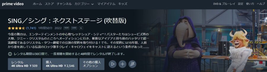 映画 Sing シング ネクストステージの動画をフルで無料視聴できる配信サイトまとめ