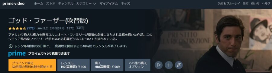 ゴッドファーザー Amazonプライム フル無料