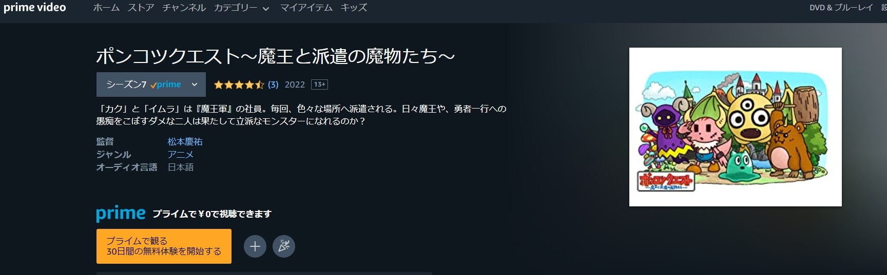 ポンコツクエスト アニメアマプラ無料