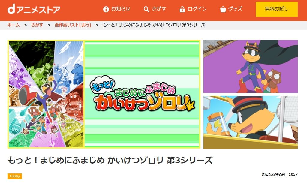 アニメ もっと まじめにふまじめ かいけつゾロリ 第3シリーズの動画を全話無料で見れる配信サイトまとめ アニメ もっと まじめにふまじめ かいけつゾロリ 第3シリーズの動画を全話無料で見れる配信サイトまとめ