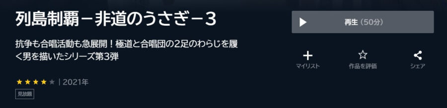 列島制覇3 U-NEXT