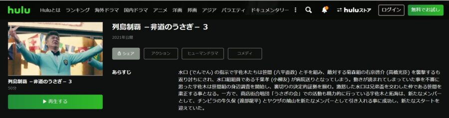 列島制覇3 hulu