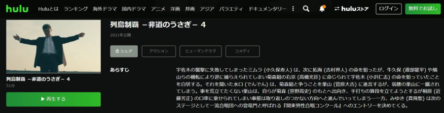 列島制覇4 Hulu