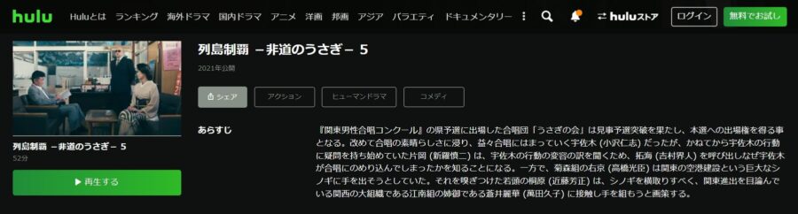 列島制覇5 Hulu