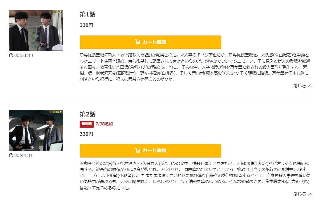 刑事7人シーズン8(2022)ドラマ 無料