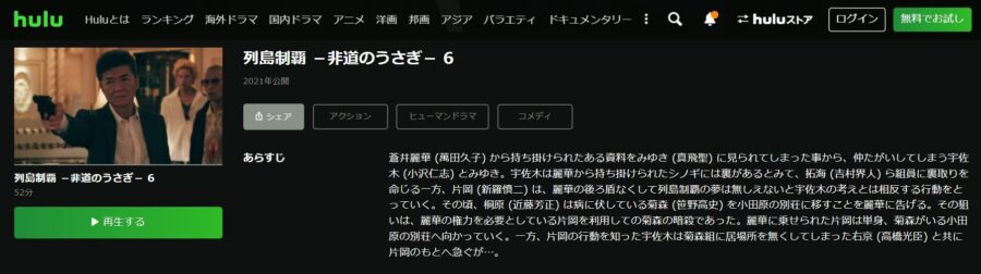 列島制覇6 Hulu