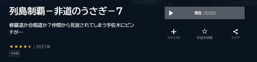 列島制覇7 U-NEXT