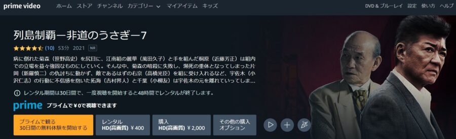 列島制覇7 Amazon