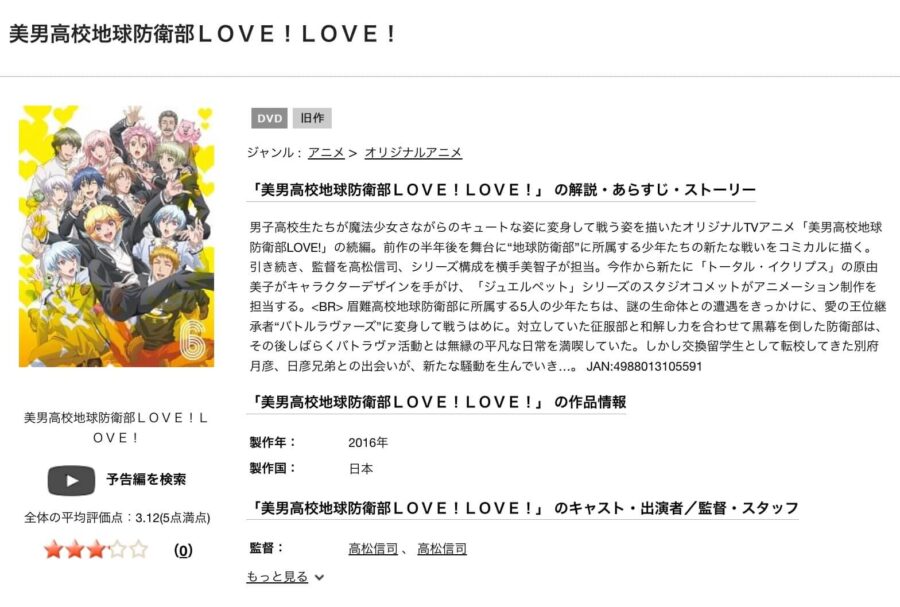 boueibu2アニメ DVD無料