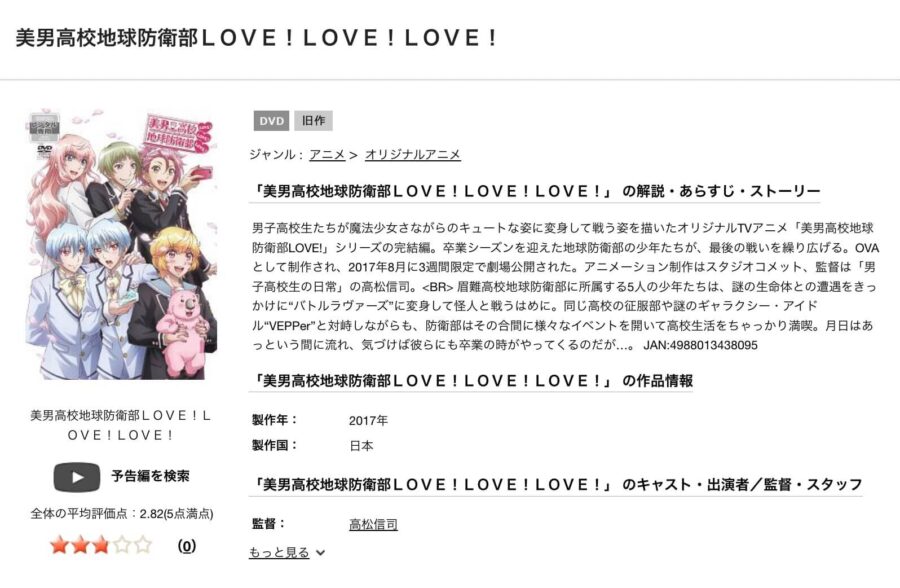 boueibuovaアニメ DVD無料