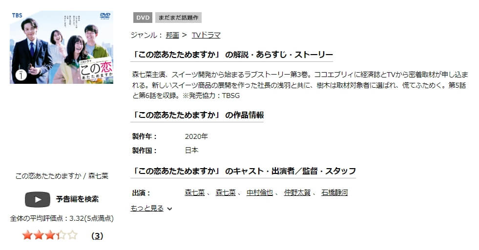 この恋あたためますか DVD 無料