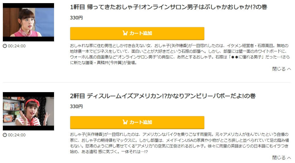 おしゃ家ソムリエおしゃ子!2 ドラマ 無料