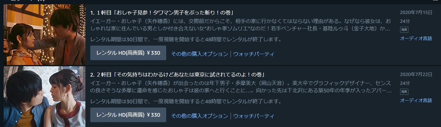 おしゃ家ソムリエおしゃ子!ドラマ 無料