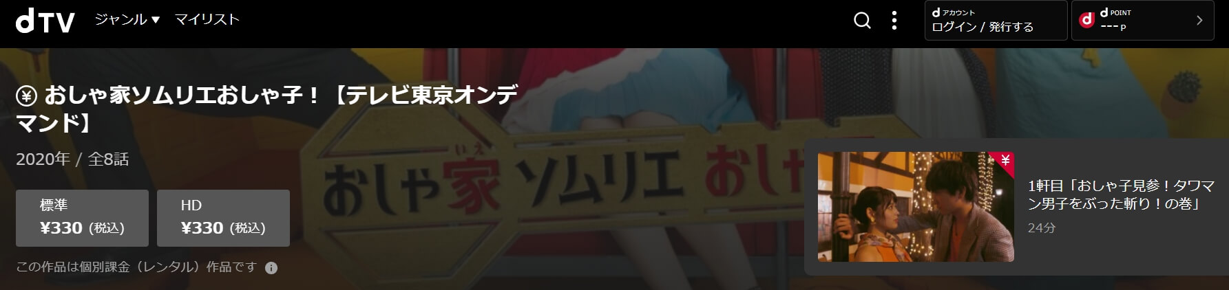 おしゃ家ソムリエおしゃ子!ドラマ 無料