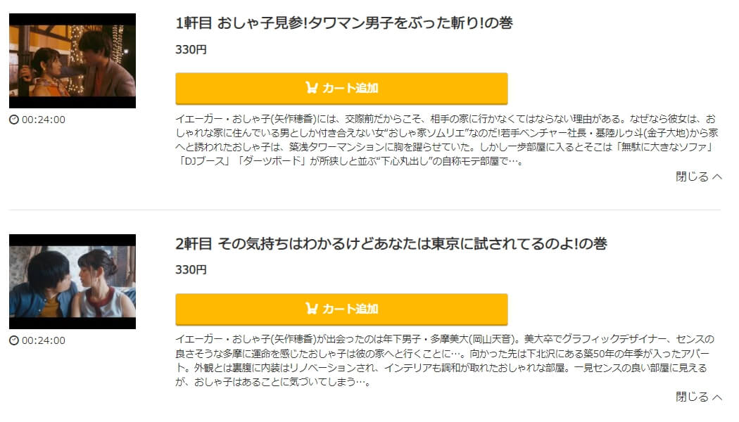 おしゃ家ソムリエおしゃ子!ドラマ 無料