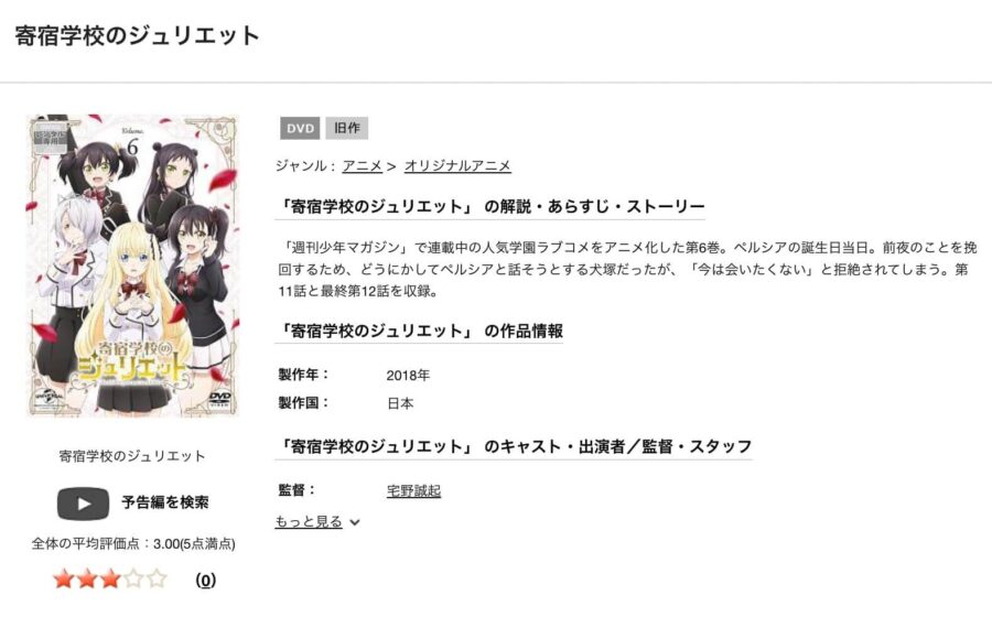 julietアニメ DVD無料