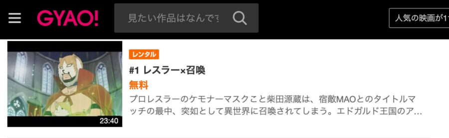 旗揚!けものみち無料gyao