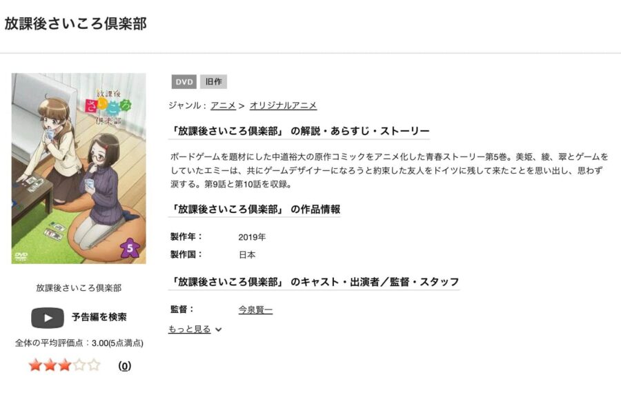 saikoroアニメ DVD無料