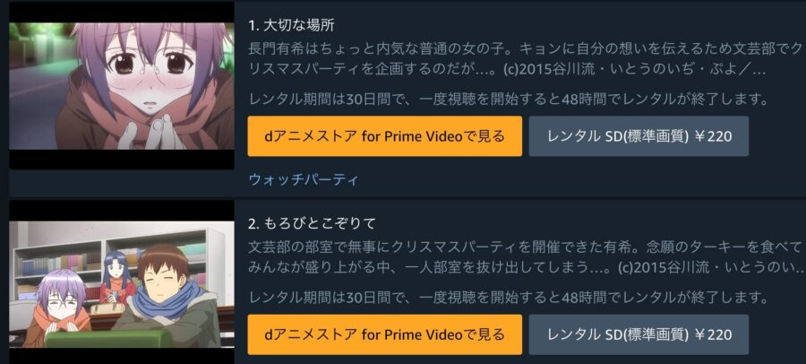 yukichanアニメアマプラ無料