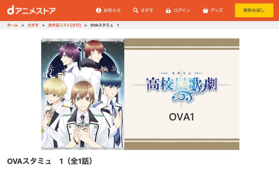ovastarmu dアニメストア無料