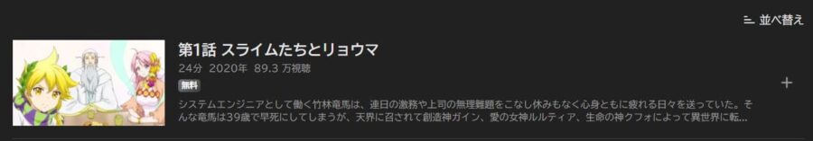 神達に拾われた男 ABEMAプレミアム