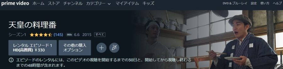 天皇の料理番Amazon