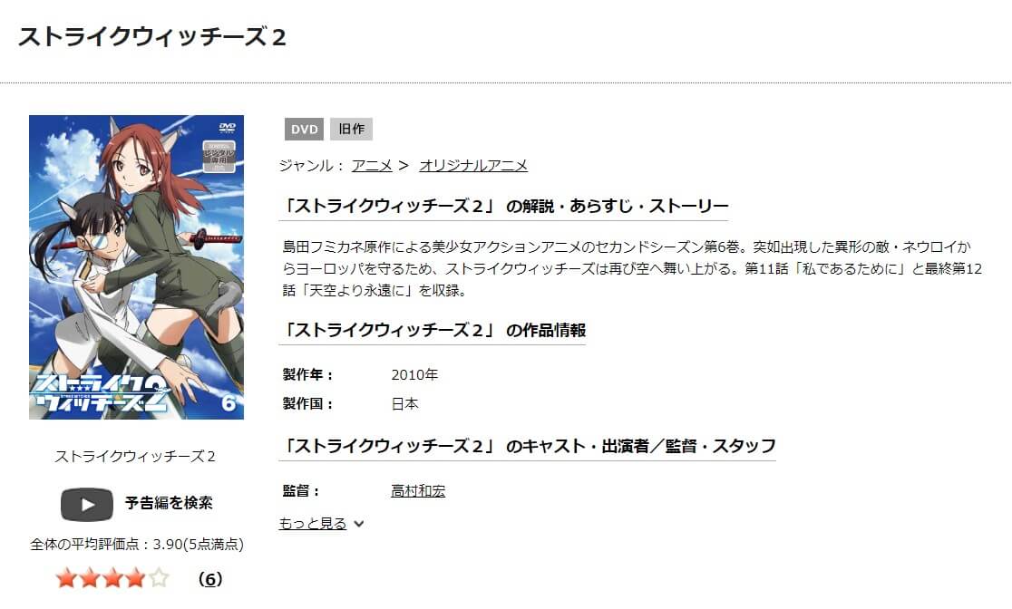 ストライクウィッチーズ2アニメ DVD無料